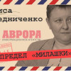 Украинский «шпион» Путина  (Лариса Чередниченко)