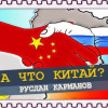 Реакция Китая на действия Путина на Донбассе (Руслан Карманов)