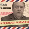 Николай Платошкин о нацизме на Украине и спецоперации