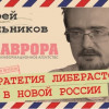 Как забыть про Навального и Собчак и поверить в Путина (Андрей Школьников)