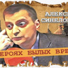 Вредительство на ТВ 9 мая (Алексей Синелобов)