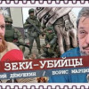 Кадыров требует собрать армию | Пригожин нанимает зеков?  (Дёмушкин, Марцинкевич)