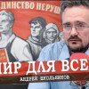 Ренесанс Красного проекта, или Почему Европа повернёт налево первой