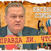 Старая шарманка Путина, или Кто создал Украину